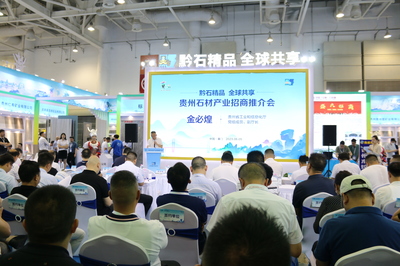 黔石精品 全球共享!贵州石材企业组团参加第二十三届中国厦门国际石材展